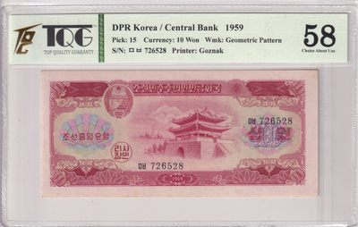 🌗乐淘淘世界纸币收藏拍卖 第36期🌓 【726528】朝鲜1959年纸币 10元 TQG58