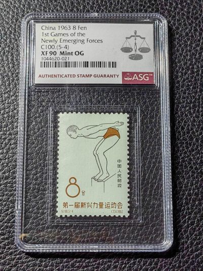 洪涛臻品批发群 精选邮票限时拍卖第四百八十二期  - 特100  新运会  5-4★新★  ASG90高分分OG★老纪特热门票，全品稀缺★  90高分非常难得，适合投资，藏家首选，喜欢不要错过，末图裸票价格做参考