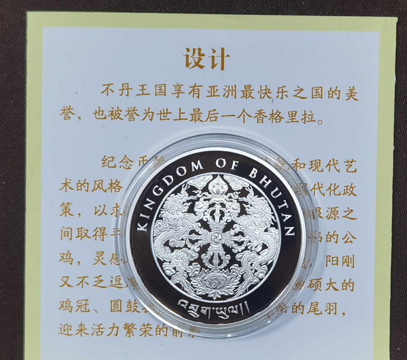 北京马甸外国币专卖微拍第113期，外国金银币专场，陆续上新，欢迎关注 2017年不丹半盎司鸡银币