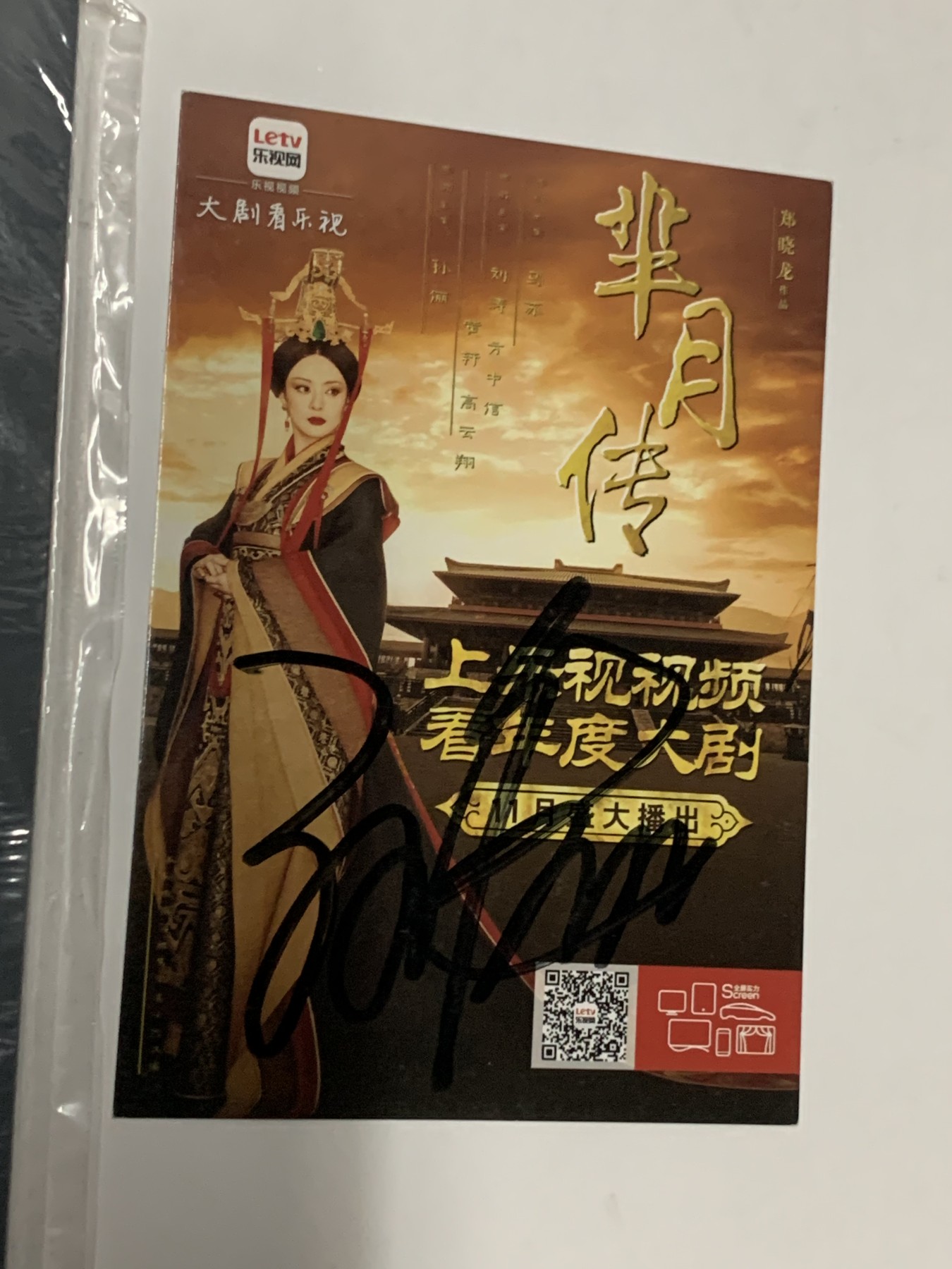 零元拍：孙俪亲笔签名电视剧《芈月传》宣传卡，拍中就送解压豆腐猫两个，蜘蛛侠贴纸，DID产品册