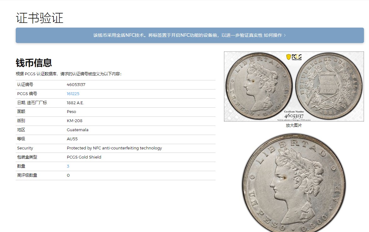 《竞宝斋》圣诞专辑  第二场  第228场 定制纪念章相赠 (全场顺丰包邮) 冠军分 PCGS AU55 危地马拉1882年1比索银币 稀见品种