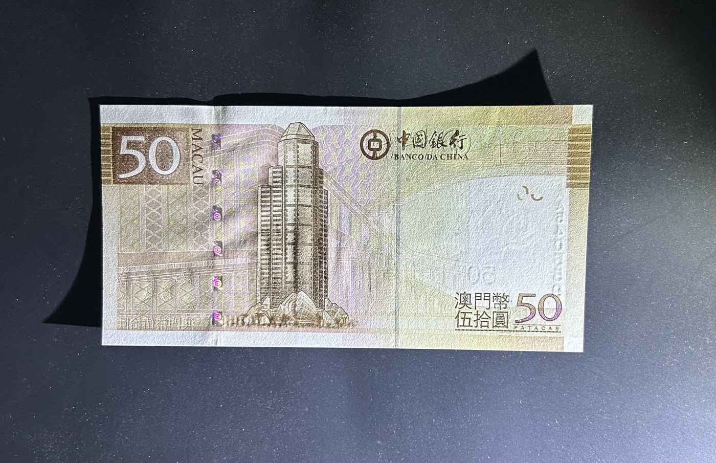 【丑猫1230】今晚6点整，自动快拍 澳门中银50unc(08年AA)