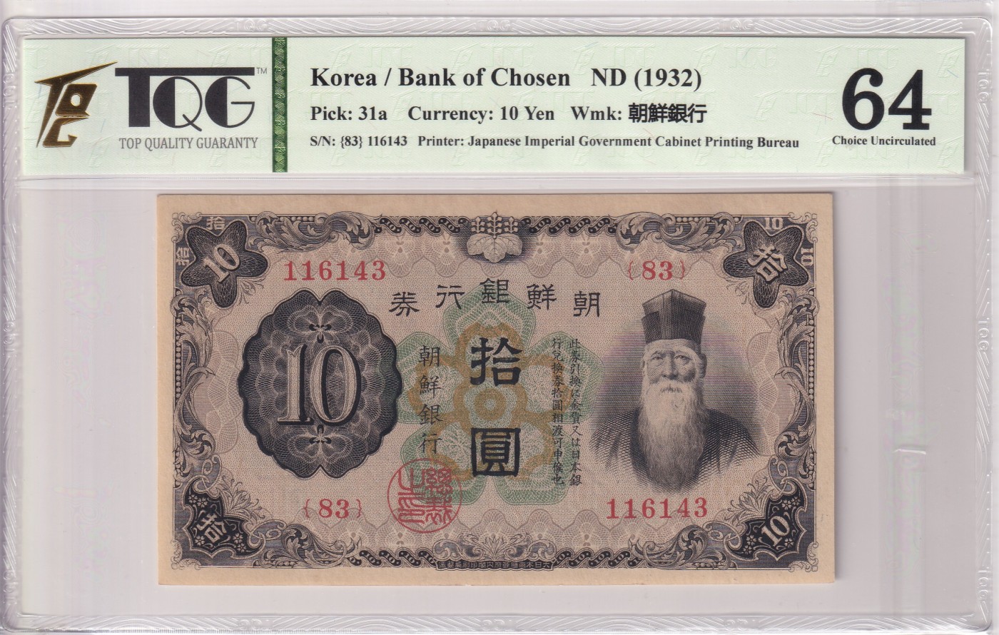 🌗乐淘淘世界纸币收藏拍卖 第36期🌓 【116143】朝鲜1932年纸币 拾圓 TQG64
