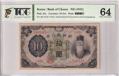 🌗乐淘淘世界纸币收藏拍卖 第36期🌓 【116143】朝鲜1932年纸币 拾圓 TQG64