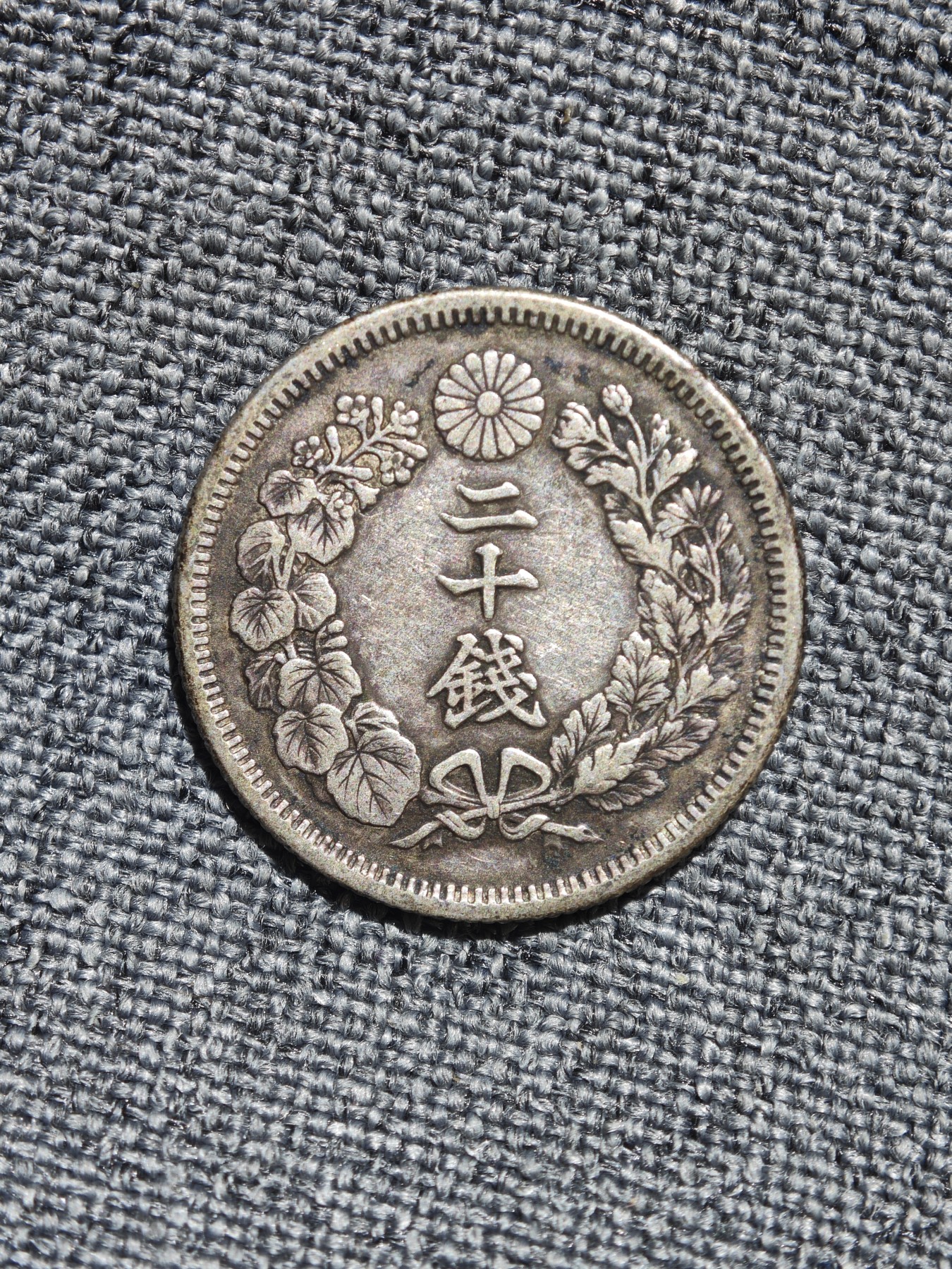 外国硬币收藏店第6期 日本明治四十三年二十钱银币