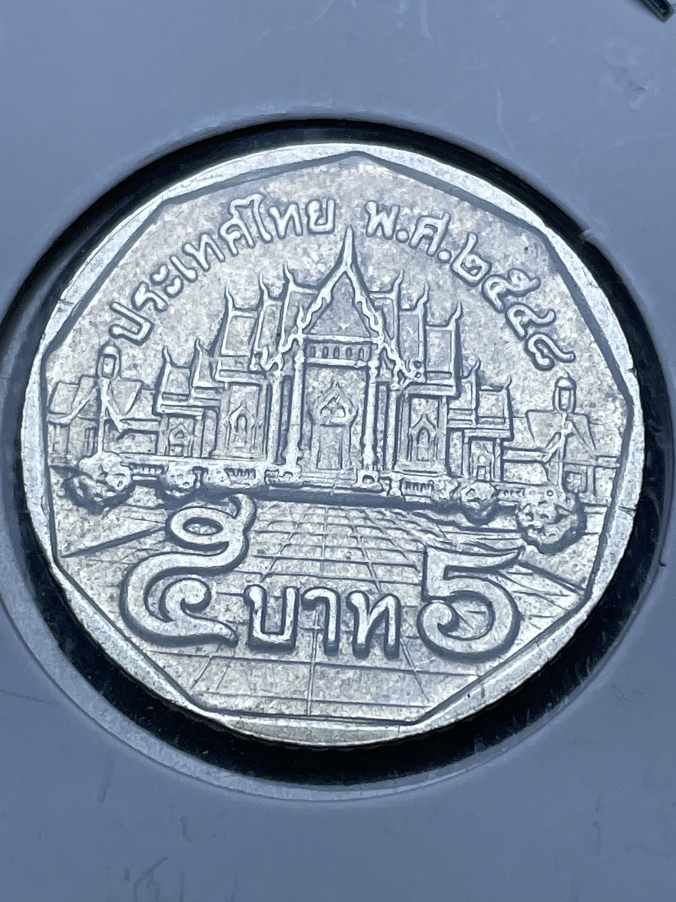 神仙姐姐散币好品专场第十一期（无佣金，预留三期自动发出 老版 5 泰铢