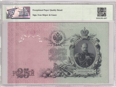 🌗乐淘淘世界纸币收藏拍卖 第36期🌓 【654143】俄罗斯1909年纸币 25卢布 百年老钞 精美票幅TQG66EPQD