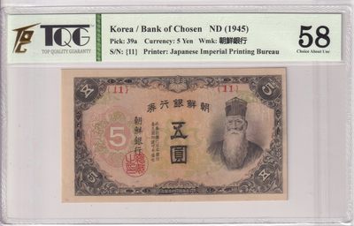 🌗乐淘淘世界纸币收藏拍卖 第36期🌓 朝鲜1945年纸币 五圓 TQG58