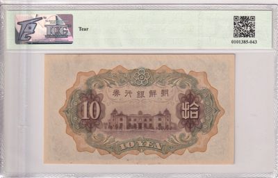 🌗乐淘淘世界纸币收藏拍卖 第36期🌓 【116143】朝鲜1932年纸币 拾圓 TQG64