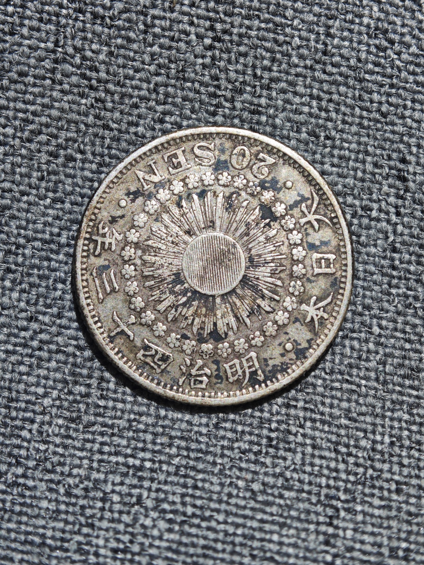 外国硬币收藏店第6期 日本明治四十三年二十钱银币