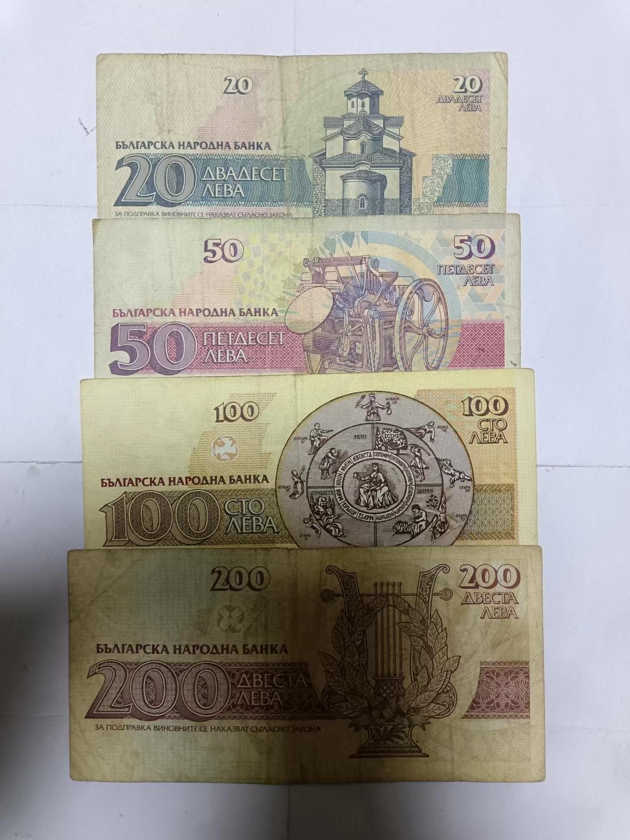 【20231228】非全新纸币第102场 保加利亚4张纸币小全套，有裂缝