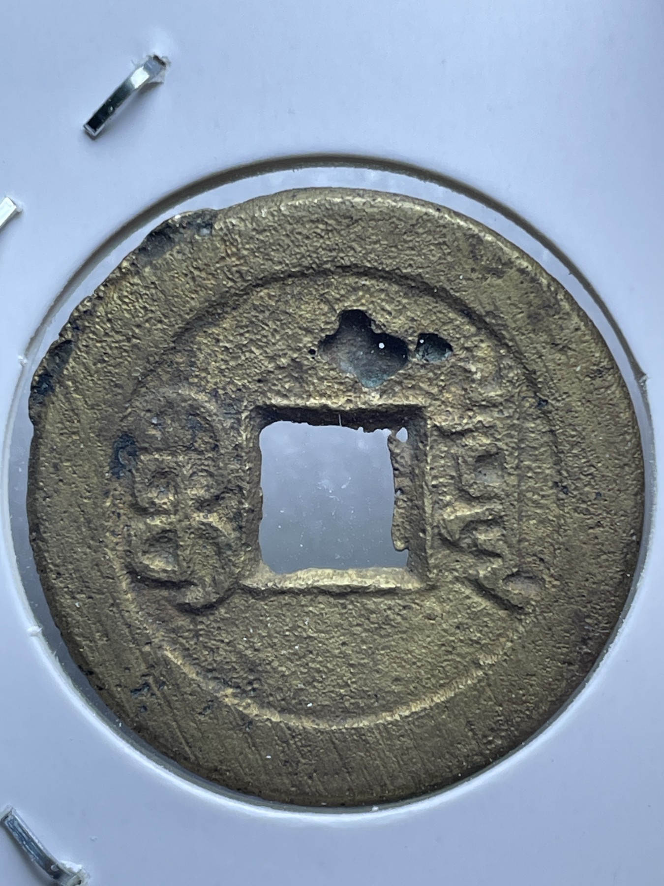 神仙姐姐散币好品专场第十一期（无佣金，预留三期自动发出 嘉庆通宝宝泉局，黄亮 25.2 大嘉庆