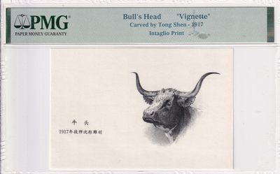 🌗乐淘淘世界纸币收藏拍卖 第36期🌓 技师沈彤雕刻 1917年牛头 雕刻版印样 PMG评级