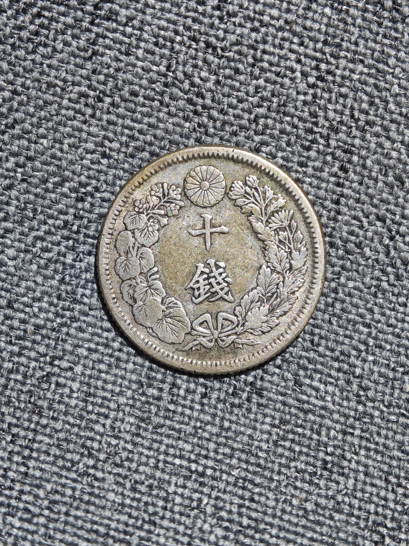 外国硬币收藏店第6期 日本大正元年十钱银币