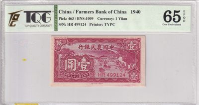 🌗乐淘淘世界纸币收藏拍卖 第36期🌓 【HR 499124】中华民国二十九年（1940）纸币 壹圓 中国农民银行 TQG65EPQD