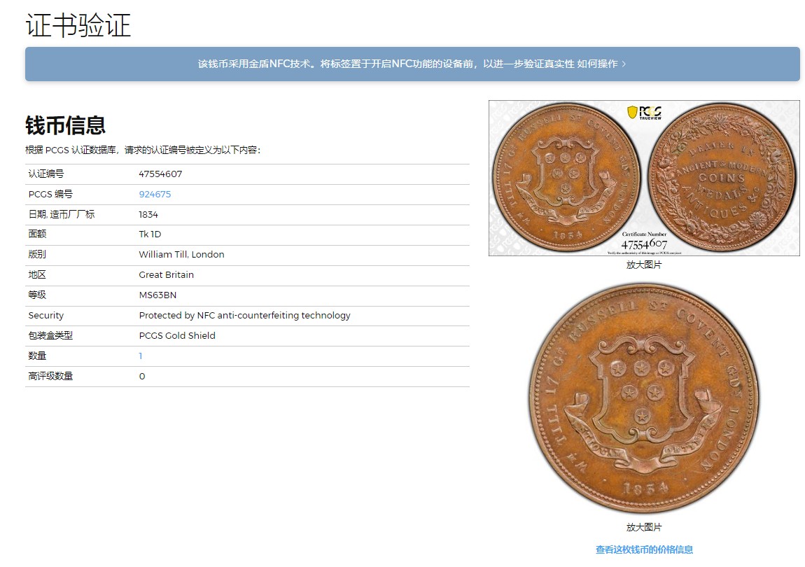 《竞宝斋》圣诞专辑  第二场  第228场 定制纪念章相赠 (全场顺丰包邮) PCGS MS63 唯一冠军 英国1834年Token一便士，著名币商William Till广告币，1便士面值罕见