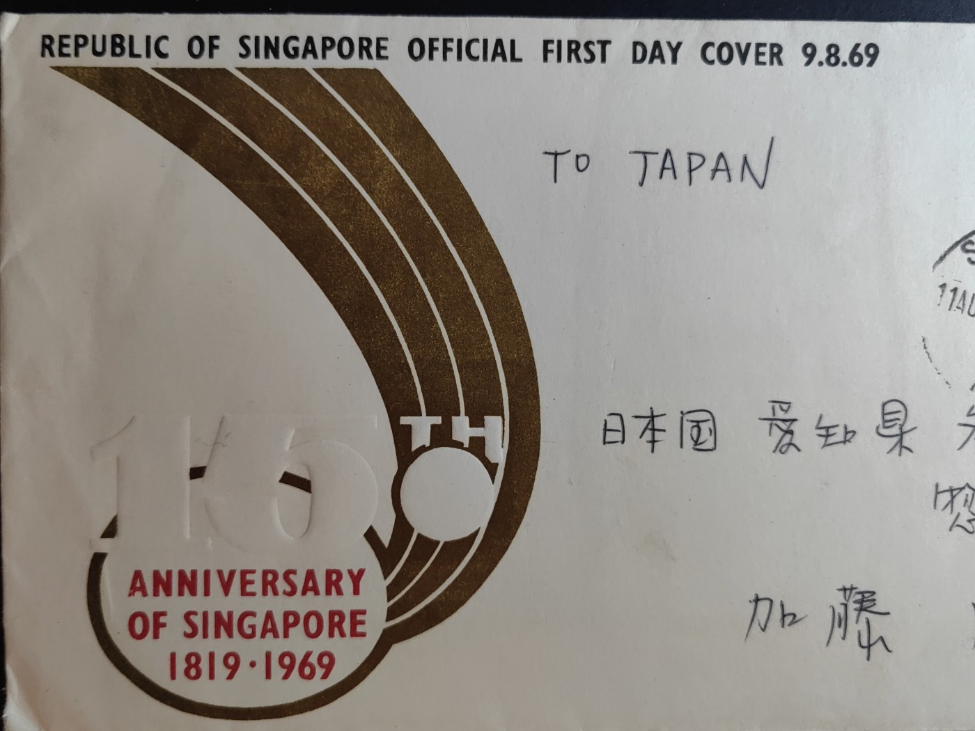 精选多國郵票品🔥⚡️🌞（拍卖场）专场 第④0️⃣场 新加坡建立150周年（实寄寄日本国）