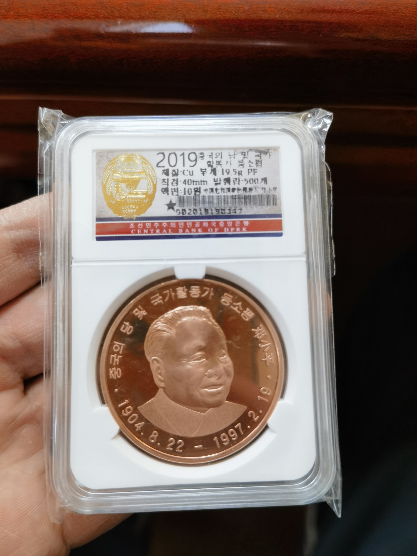 和2023年说再见 2019年朝鲜发布邓小平紫铜纪念币。