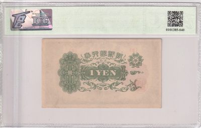 🌗乐淘淘世界纸币收藏拍卖 第36期🌓 朝鲜1945年纸币 壹圓 朝鲜银行券 TQG58