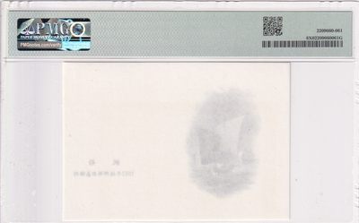 🌗乐淘淘世界纸币收藏拍卖 第36期🌓 帆船 1917年技师刘尔嘉雕刻 PMG评级
