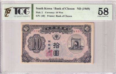 🌗乐淘淘世界纸币收藏拍卖 第36期🌓 朝鲜1949年纸币 拾圓 朝鲜银行券 TQG58