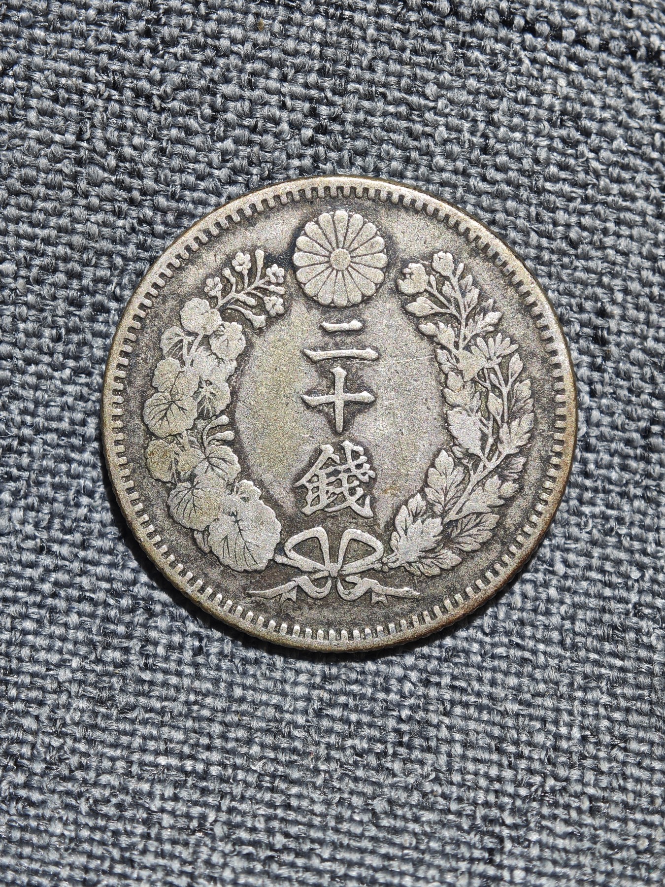 外国硬币收藏店第6期 日本明治二十八年龙洋二十钱银币