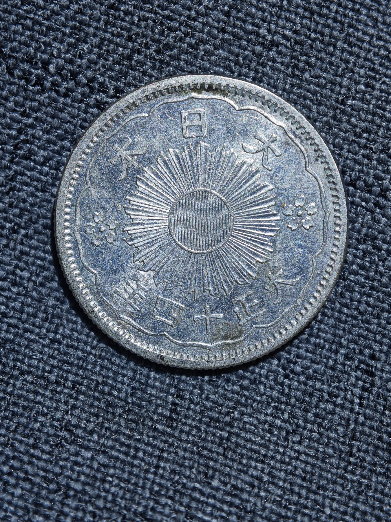 外国硬币收藏店第6期 原光日本大正十四年双凤五十钱银币