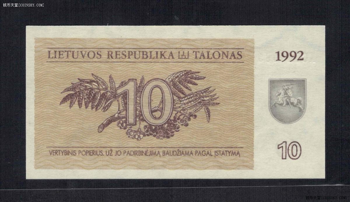 立陶宛1992年10立特 P-40 欧洲纸币 实物如图 UNC
