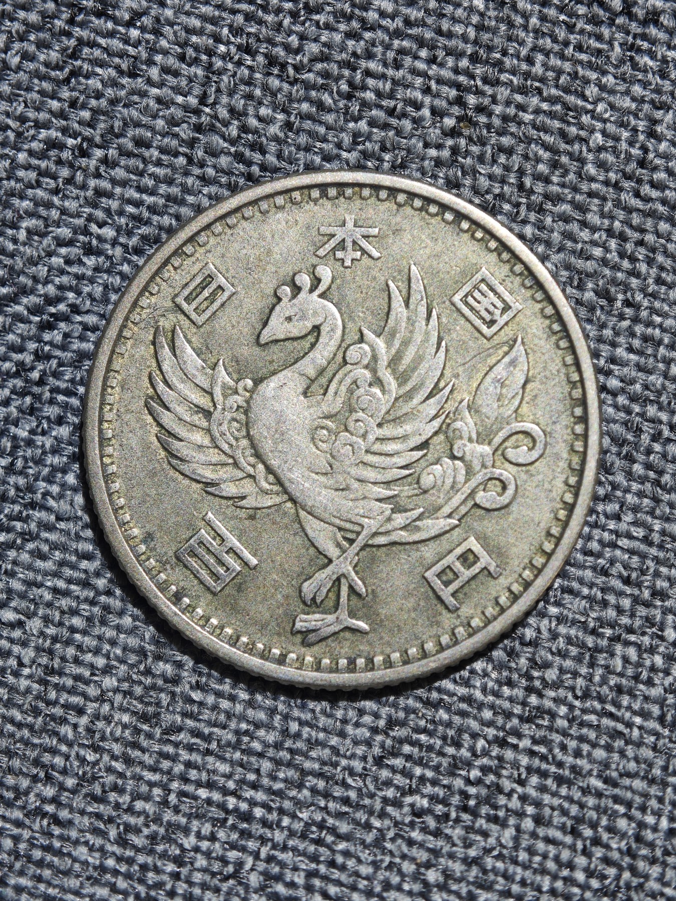 外国硬币收藏店第6期 日本昭和三十三年单凤100元银币