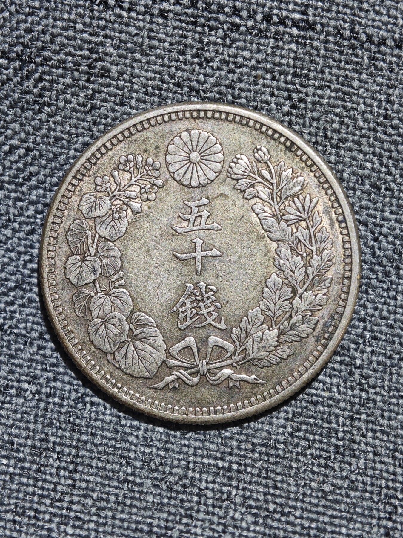 外国硬币收藏店第6期 日本大正四年五十钱银币