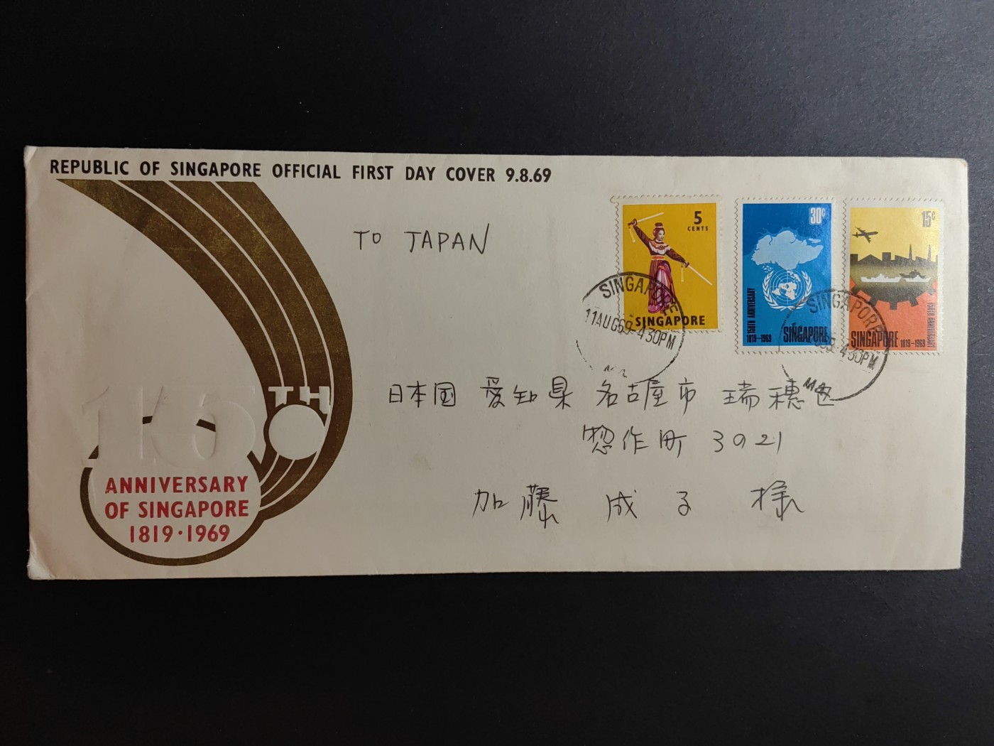 精选多國郵票品🔥⚡️🌞（拍卖场）专场 第④0️⃣场 新加坡建立150周年（实寄寄日本国）