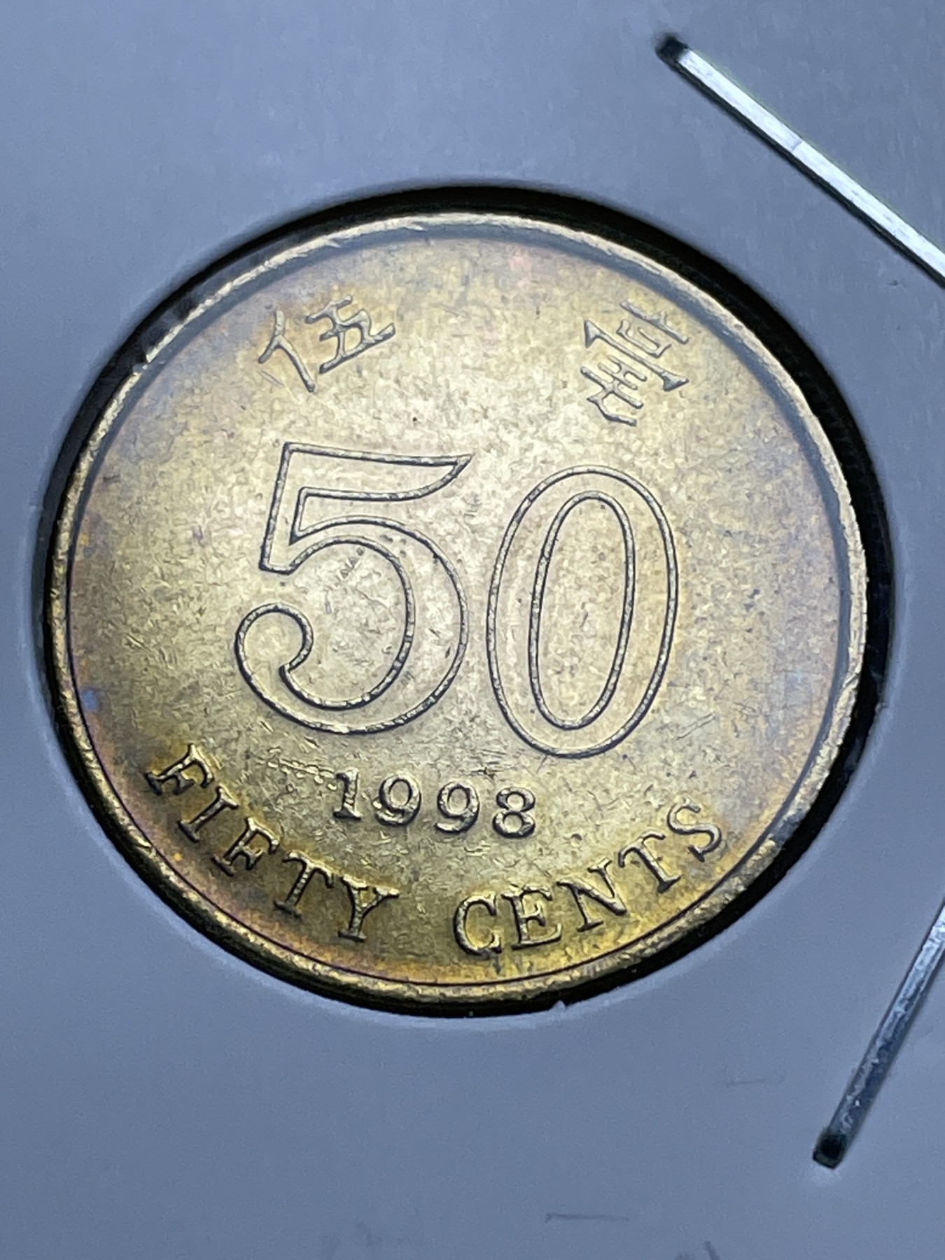 神仙姐姐散币好品专场第十一期（无佣金，预留三期自动发出 1998 年香港紫荆花五毫