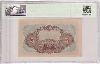 🌗乐淘淘世界纸币收藏拍卖 第36期🌓 朝鲜1945年纸币 五圓 TQG58