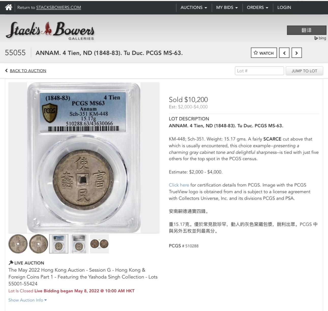 《竞宝斋》圣诞专辑  第二场  第228场 定制纪念章相赠 (全场顺丰包邮) PCGS-MS63 安南1848年嗣德使民富寿经典四钱大银币 五彩炫酷包浆 基础款的顶配冠军分 去年同分10200美金成交