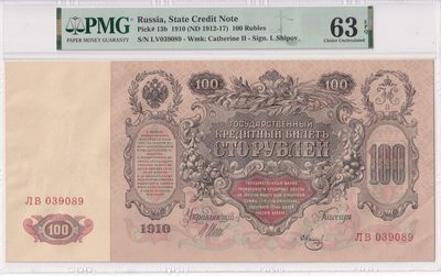 🌗乐淘淘世界纸币收藏拍卖 第36期🌓 【LV039089】俄罗斯1910年纸币 100卢布 无47 百年老钞 精美大票幅 PMG63EPQ