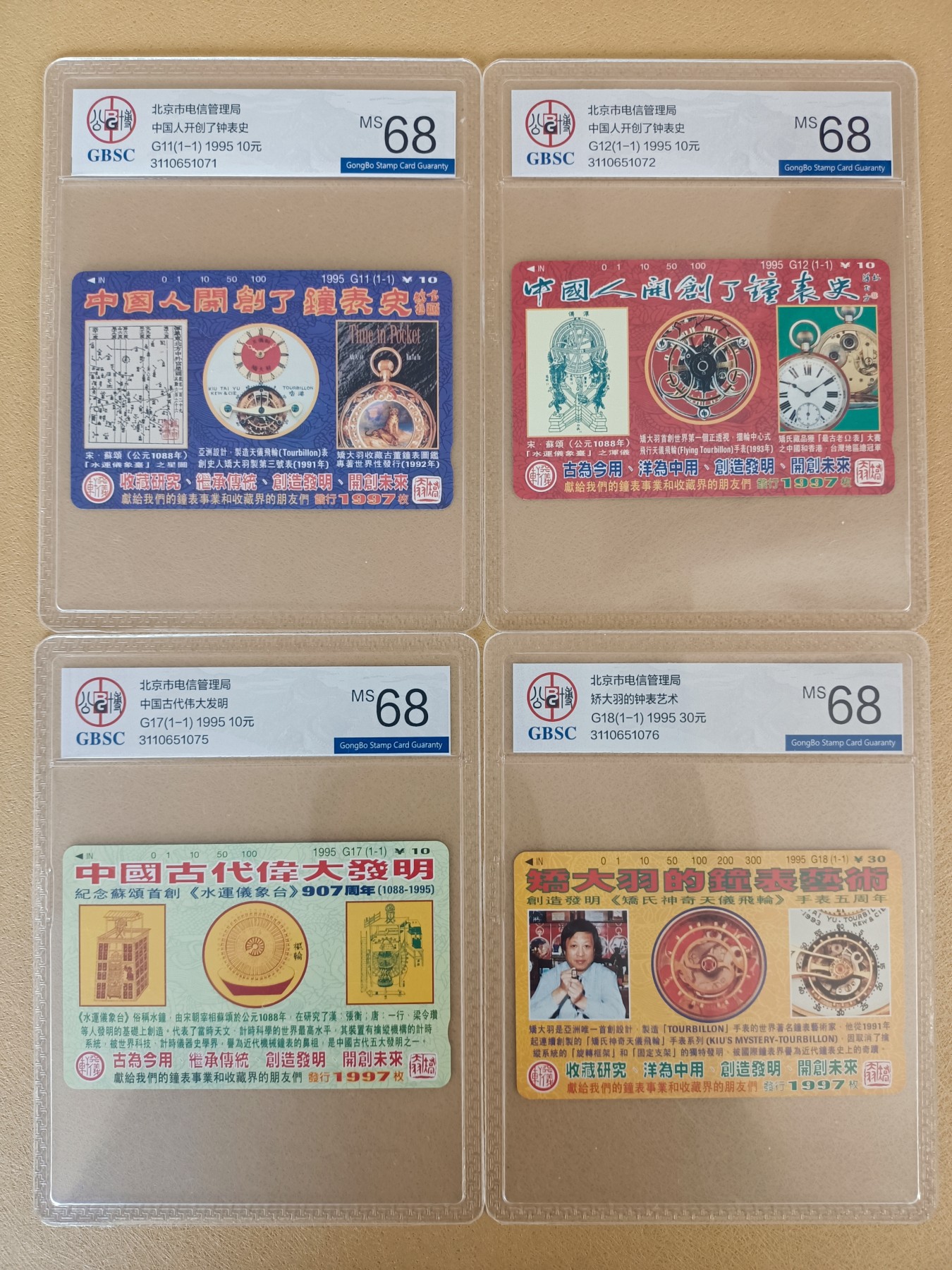 《卡拍》第268期岁末精品拍卖2023年12月30日22:20截拍 北京田村卡《G11、G12、G17、G18矫大羽钟表》四枚新卡，公博评级MS68分。带矫大羽先生赠送亲笔签名纪念封一组四枚（一组具有纪念意义和珍藏价值的藏品）。