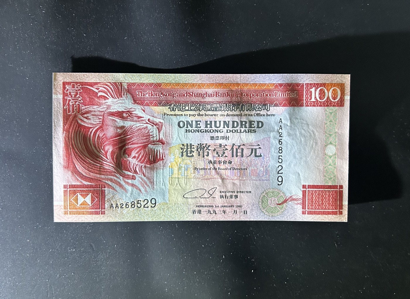 【丑猫0413】今晚6点半，全裸场 93年头版AA汇丰unc(无47)