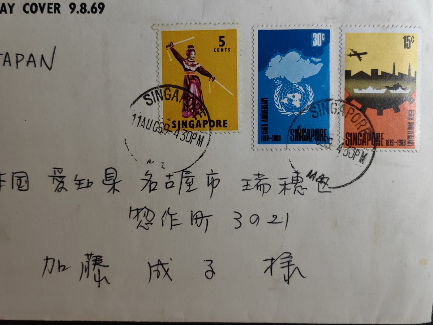 精选多國郵票品🔥⚡️🌞（拍卖场）专场 第④0️⃣场 新加坡建立150周年（实寄寄日本国）