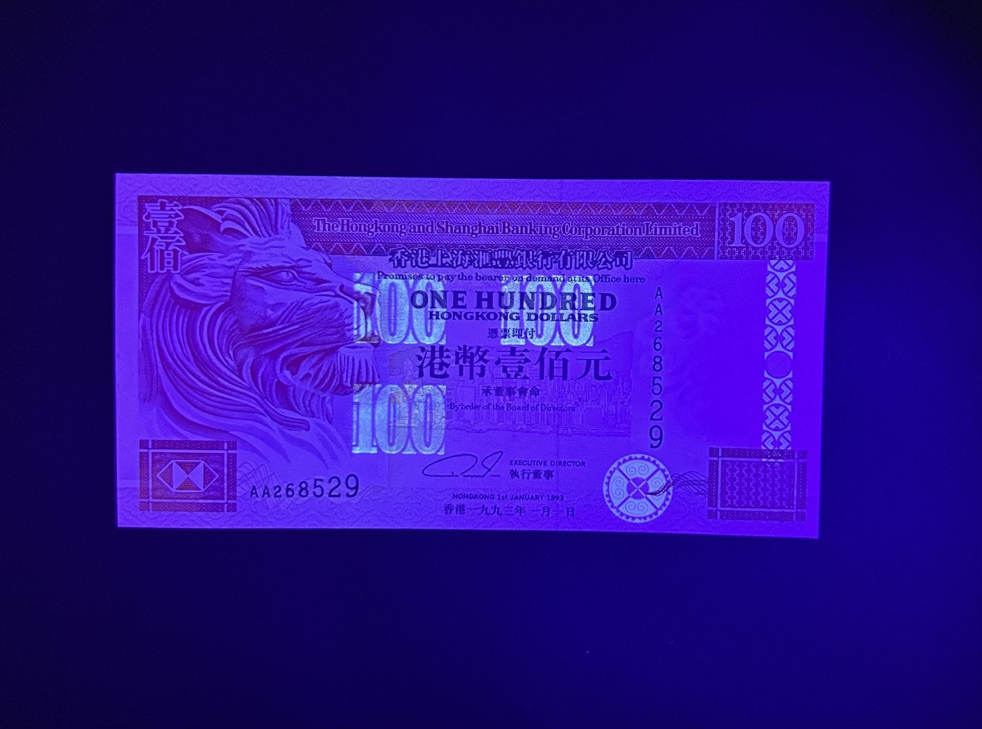 【丑猫0413】今晚6点半，全裸场 93年头版AA汇丰unc(无47)