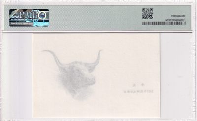 🌗乐淘淘世界纸币收藏拍卖 第36期🌓 技师沈彤雕刻 1917年牛头 雕刻版印样 PMG评级