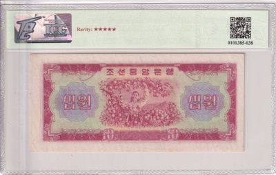 🌗乐淘淘世界纸币收藏拍卖 第36期🌓 【726528】朝鲜1959年纸币 10元 TQG58