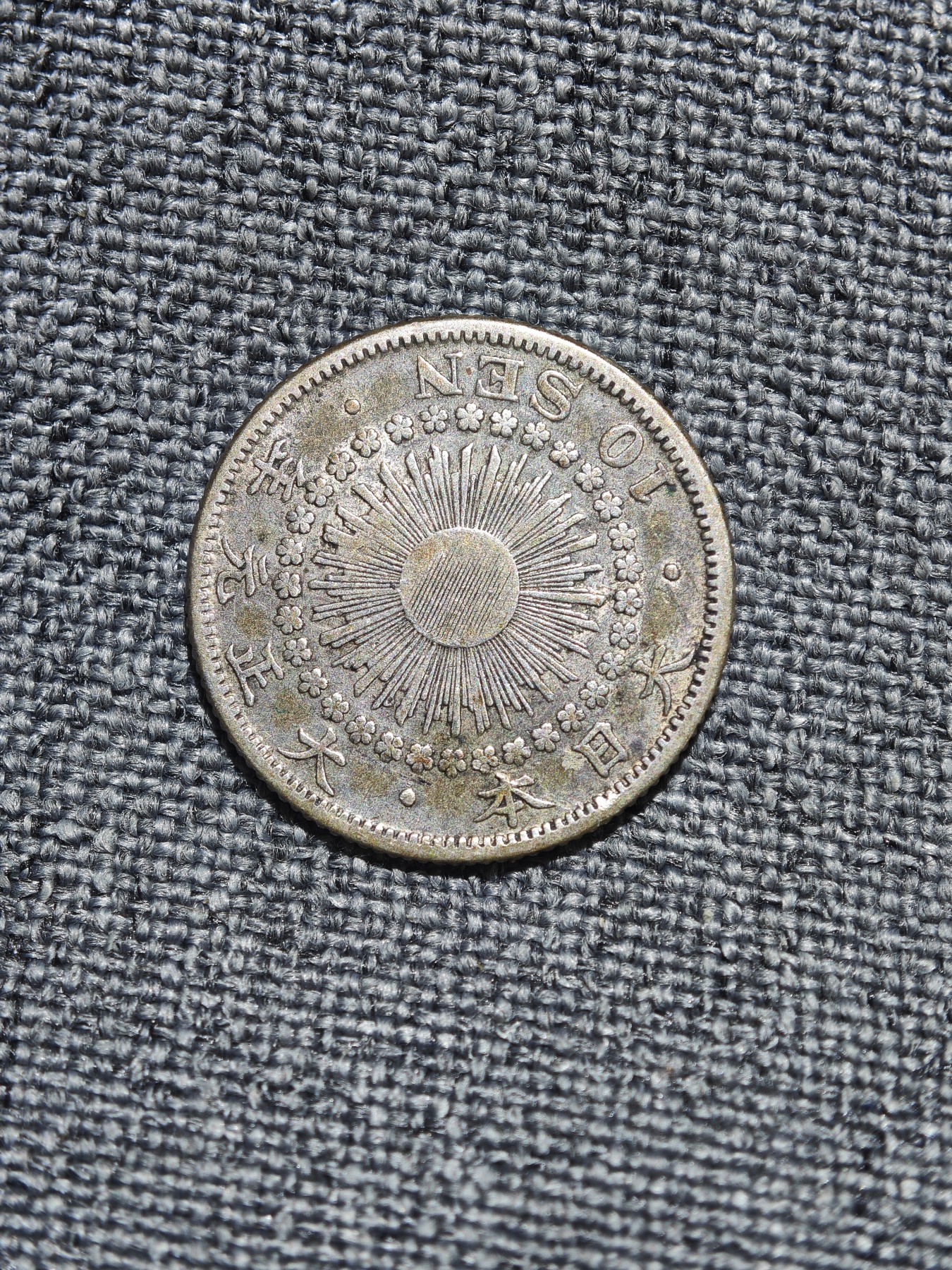 外国硬币收藏店第6期 日本大正元年十钱银币