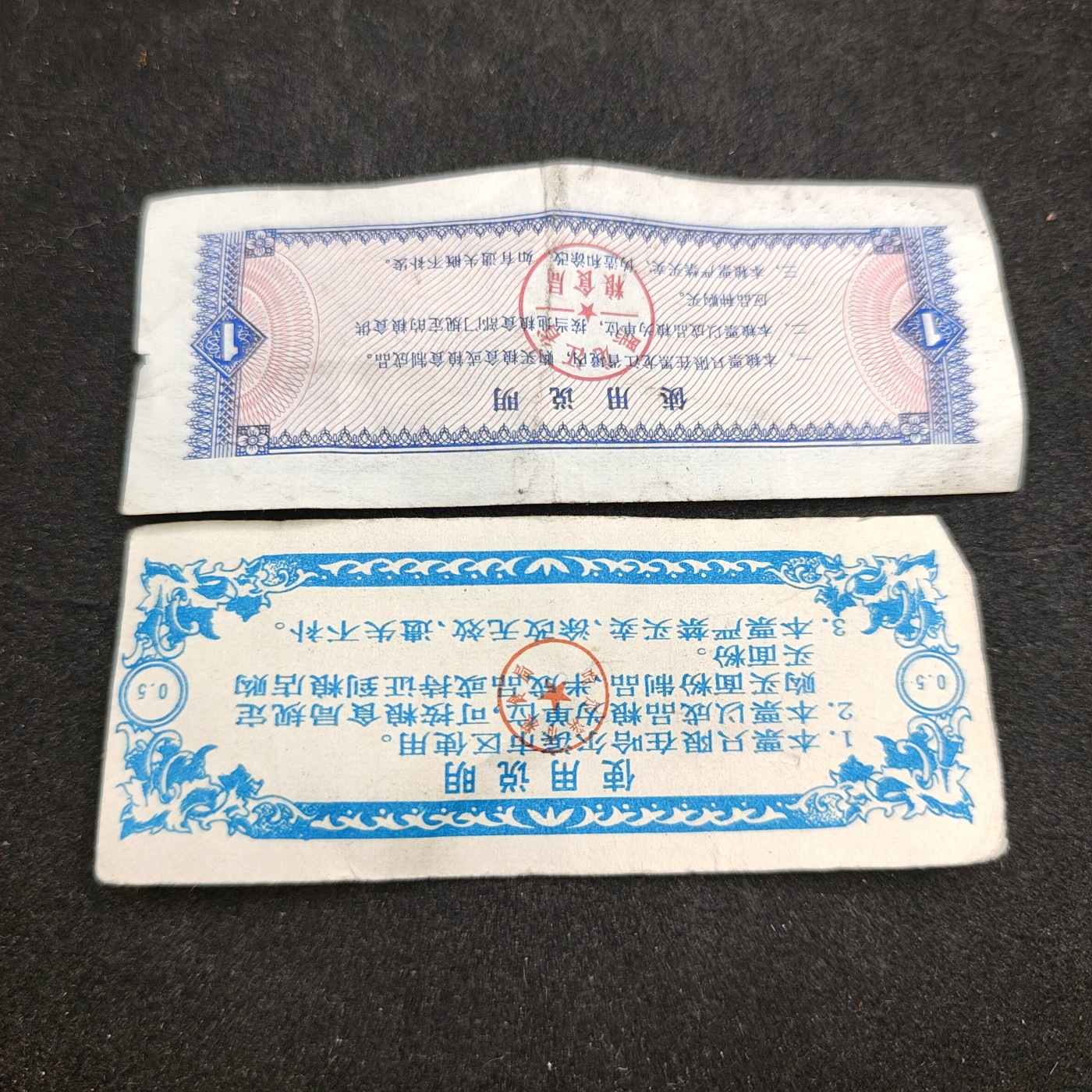 全场0元起拍 第121期 咸鱼国勋章拍卖专场 12月31日（周日）下午6：00开始 粮票两张