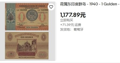【Blue Auction】✨世界纸币精拍第409期【精】 【无47】荷属东印度 1940年1盾 佛像 UNC- 轻微瑕疵