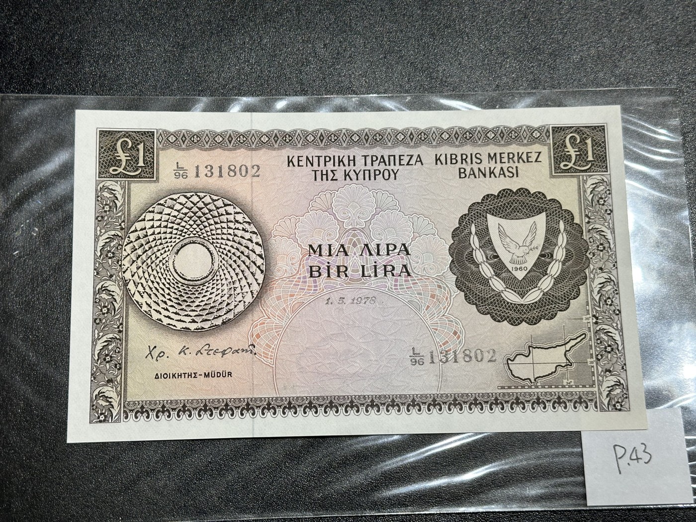 《外钞收藏家》第三百二十四期 地中海四国专场（土耳其/塞浦路斯/叙利亚/黎巴嫩） 塞浦路斯1978年1镑（P43）全新