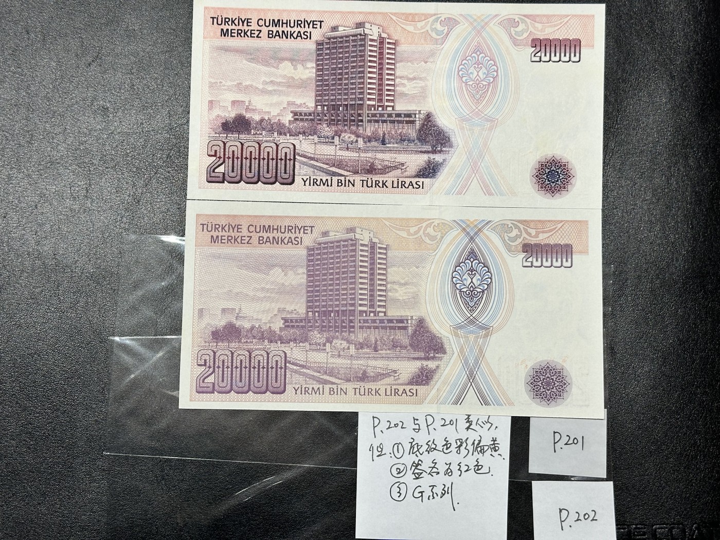《外钞收藏家》第三百二十四期 地中海四国专场（土耳其/塞浦路斯/叙利亚/黎巴嫩） 土耳其1970年第二版2万里拉一对，诸多细节不同（P201/P202） 一张全新一张有潮