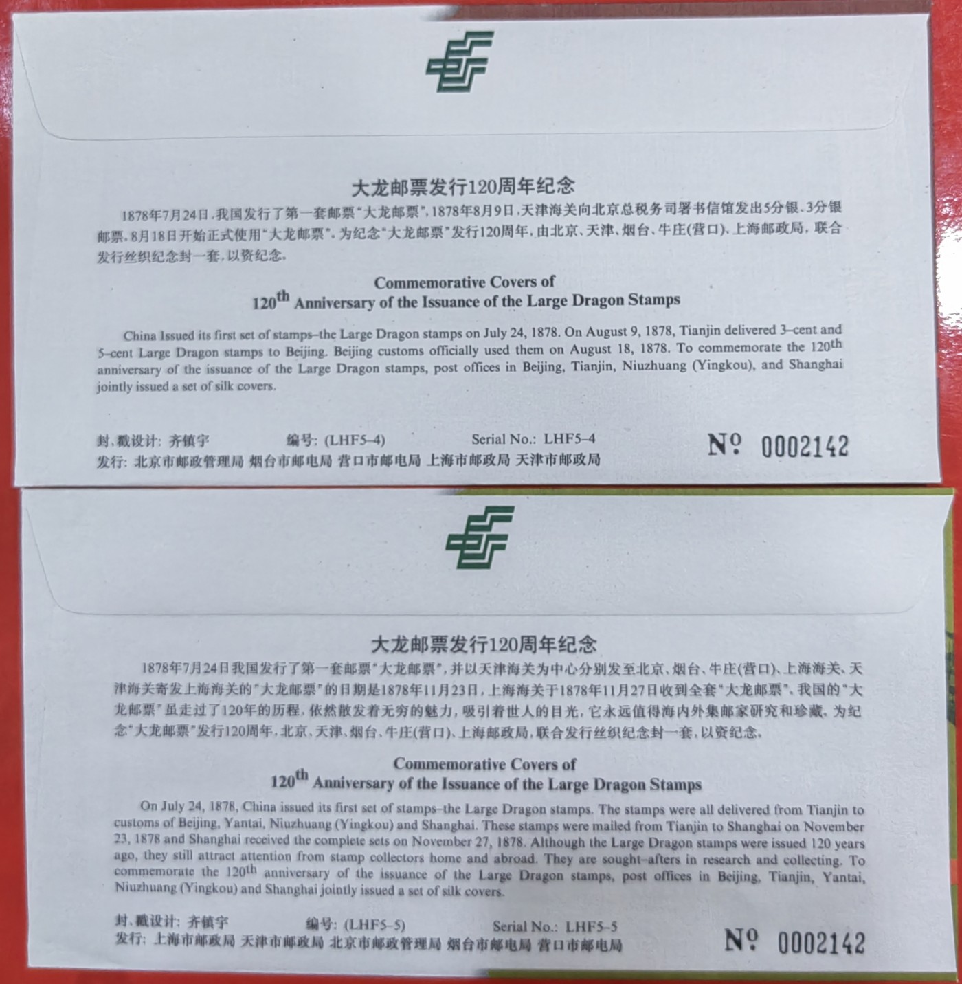 大龙邮票纪念丝绸封