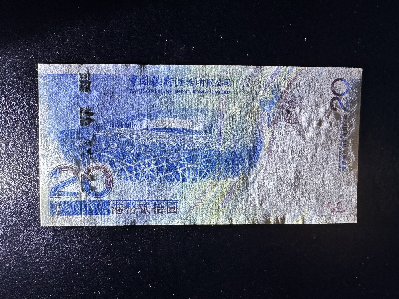 《外钞收藏家》第三百二十五期（连拍第二场） 2008年香港中国银行20 奥运纪念钞 全新UNC AA冠