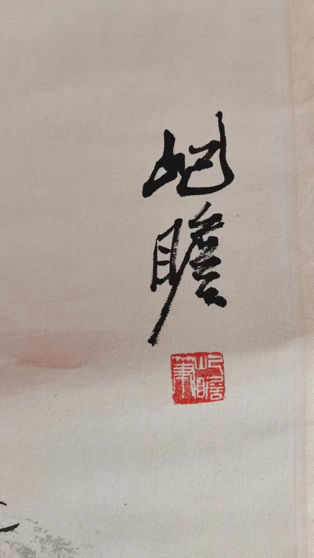 朱屺瞻 ：葡萄