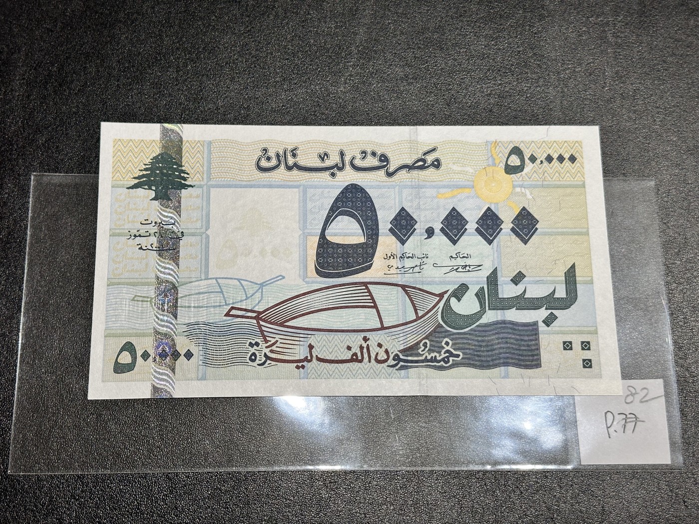 《外钞收藏家》第三百二十四期 地中海四国专场（土耳其/塞浦路斯/叙利亚/黎巴嫩） 黎巴嫩银行次版2001年5万镑（P82） 全新